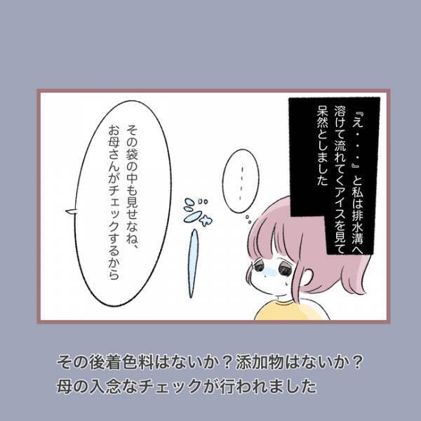 ＜毒親との20年間＞「え…」友だちとの些細なけんかを親に話すと、親が学校に行きありえない行動を