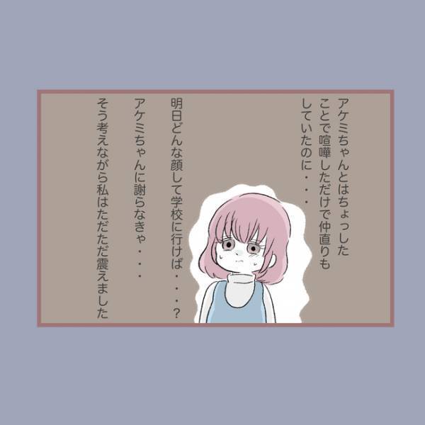 ＜毒親との20年間＞「え…」友だちとの些細なけんかを親に話すと、親が学校に行きありえない行動を