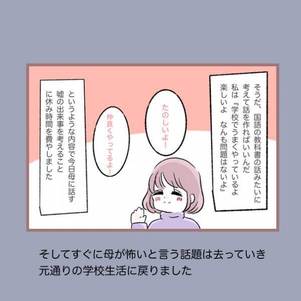 ＜毒親との20年間＞「え…」友だちとの些細なけんかを親に話すと、親が学校に行きありえない行動を