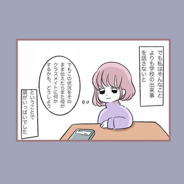 ＜毒親との20年間＞「え…」友だちとの些細なけんかを親に話すと、親が学校に行きありえない行動を