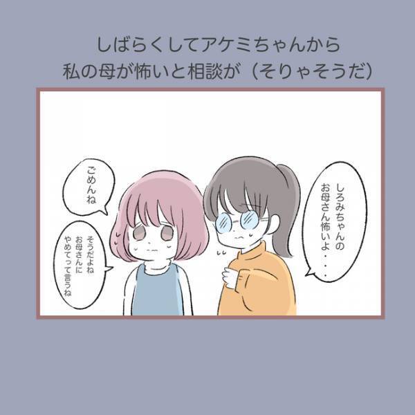 ＜毒親との20年間＞「え…」友だちとの些細なけんかを親に話すと、親が学校に行きありえない行動を