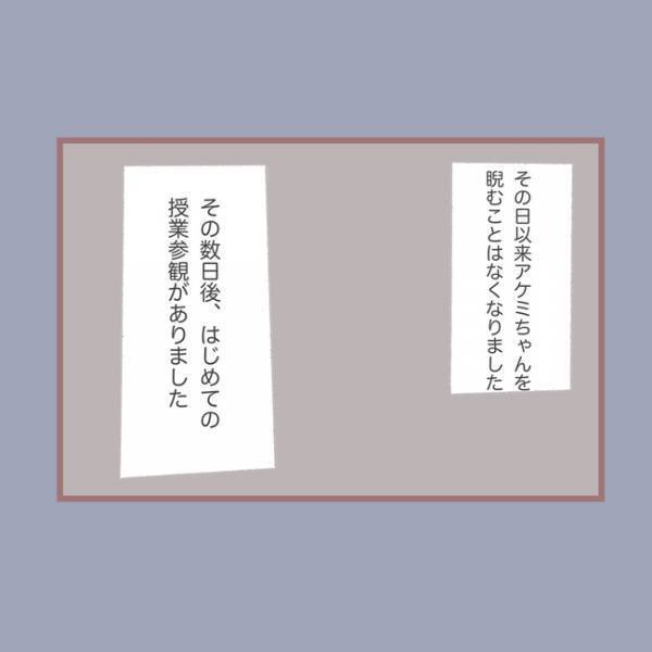 ＜毒親との20年間＞「え…」友だちとの些細なけんかを親に話すと、親が学校に行きありえない行動を