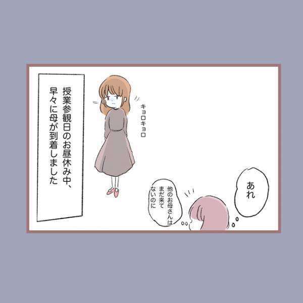 ＜毒親との20年間＞「え…」友だちとの些細なけんかを親に話すと、親が学校に行きありえない行動を