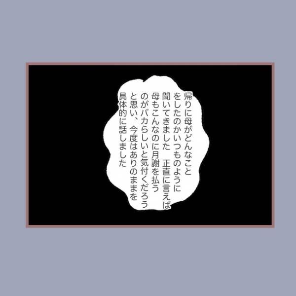 子ども大人な毒母136