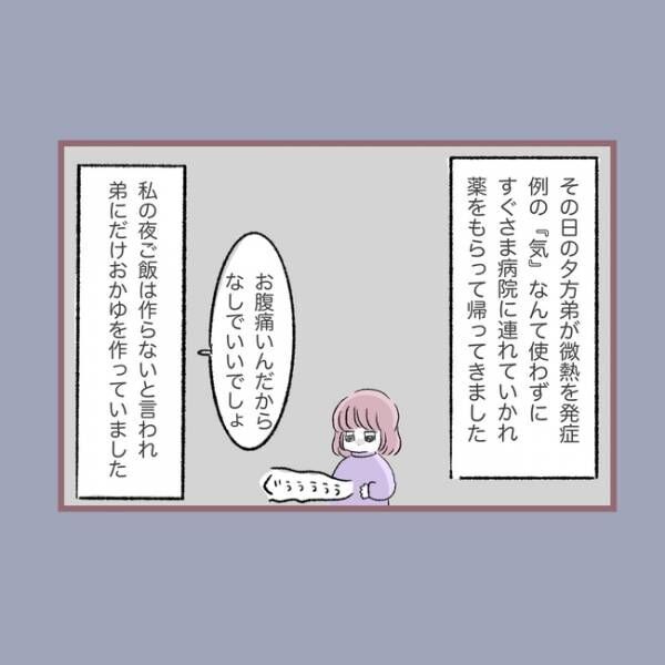 子ども大人な毒母149