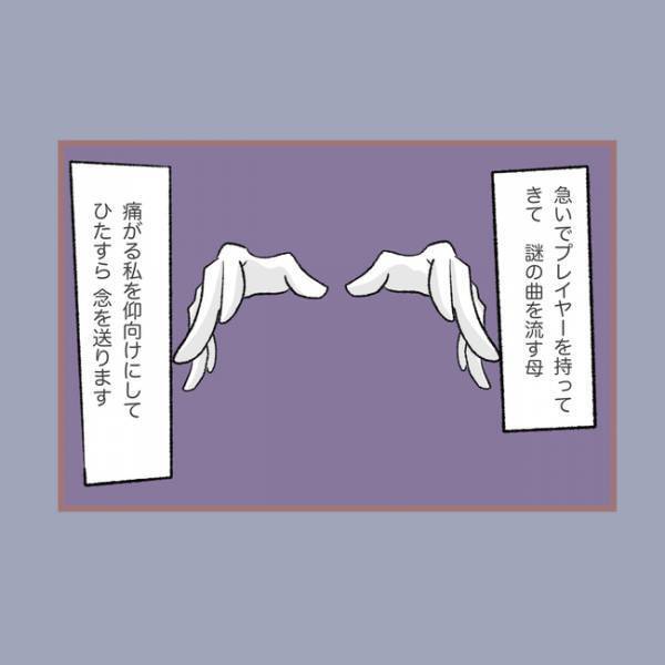＜毒親との20年間＞「え、何するの…」夜中に腹痛がひどくなり母親に告げるも、母が驚愕の対応をし