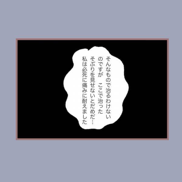 ＜毒親との20年間＞「え、何するの…」夜中に腹痛がひどくなり母親に告げるも、母が驚愕の対応をし