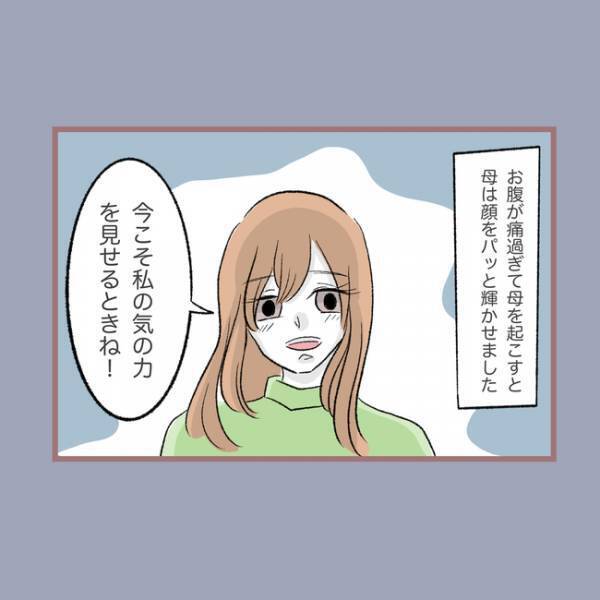 ＜毒親との20年間＞「え、何するの…」夜中に腹痛がひどくなり母親に告げるも、母が驚愕の対応をし