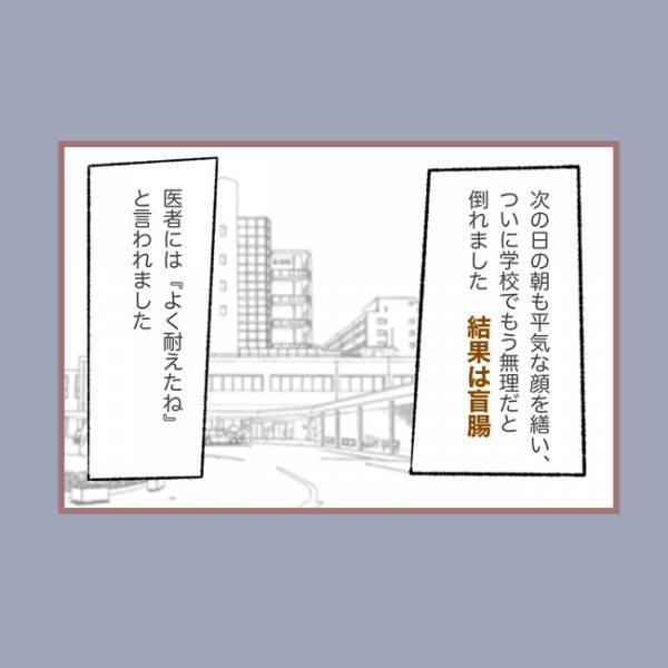 ＜毒親との20年間＞「え、何するの…」夜中に腹痛がひどくなり母親に告げるも、母が驚愕の対応をし
