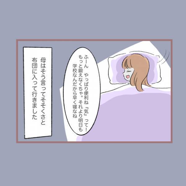 ＜毒親との20年間＞「え、何するの…」夜中に腹痛がひどくなり母親に告げるも、母が驚愕の対応をし