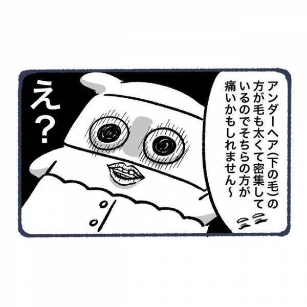 ＜脱毛でビクンビクン＞「痛いかもしれません」え？ドキドキ初体験…その結果は！？