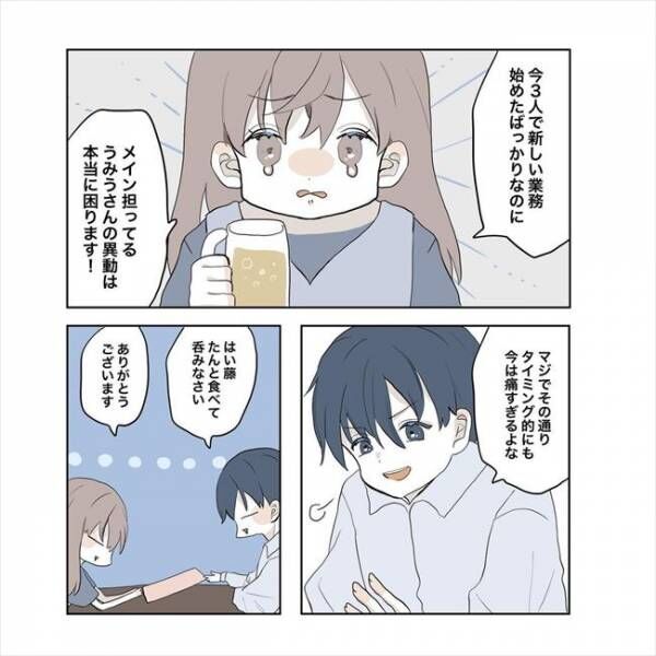 「こっちだよ…」先輩社員と2人で飲んだ帰り道。突然手をつないできて…？ #11歳差の恋 3