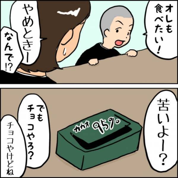 「オレも食べたい！」「やめときー」高カカオチョコを巡り、言い争った結果！？