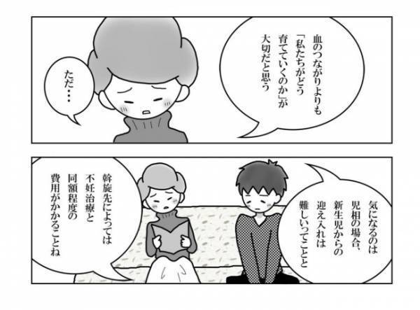 ＜妊活体験記＞「…俺は無理かも」特別養子縁組に対する夫の本音に…