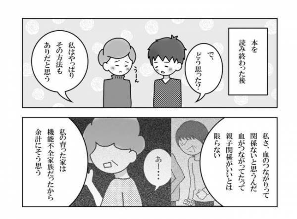 ＜妊活体験記＞「…俺は無理かも」特別養子縁組に対する夫の本音に…