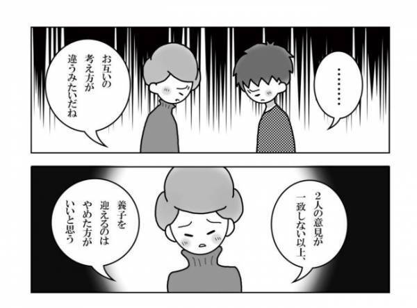 ＜妊活体験記＞「…俺は無理かも」特別養子縁組に対する夫の本音に…