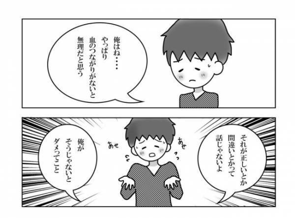 ＜妊活体験記＞「…俺は無理かも」特別養子縁組に対する夫の本音に…