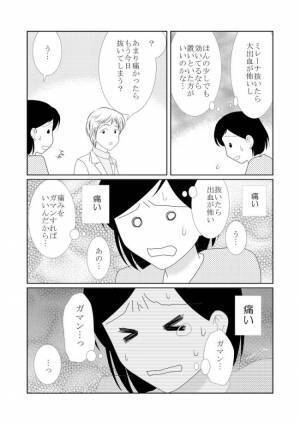 「子宮内膜が…」医師に告げられた信じがたい事実。究極の2択を迫られ！？＜ミレーナ装着日記＞