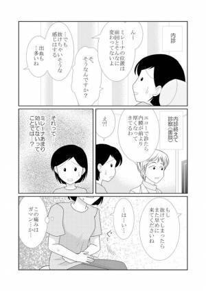 「子宮内膜が…」医師に告げられた信じがたい事実。究極の2択を迫られ！？＜ミレーナ装着日記＞