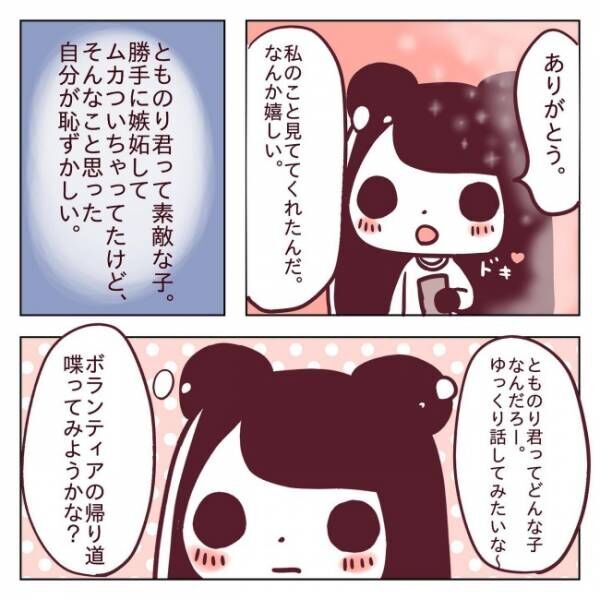 「あの先輩って…」年下彼が感じていたホンネとは？ #非モテ女子ヒロインになる 4