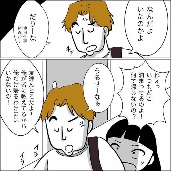＜婿入り同居夫の不倫劇＞「3日も帰ってこない」妊娠中、夫が退職し学生に。出産後さらに驚愕の行動に