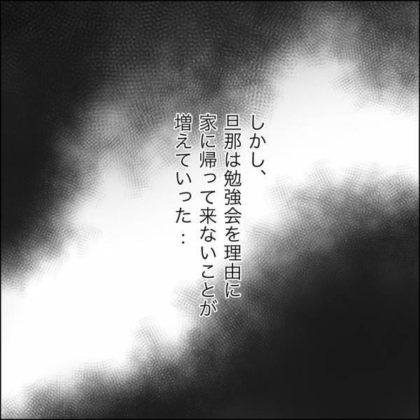 ＜婿入り同居夫の不倫劇＞「3日も帰ってこない」妊娠中、夫が退職し学生に。出産後さらに驚愕の行動に