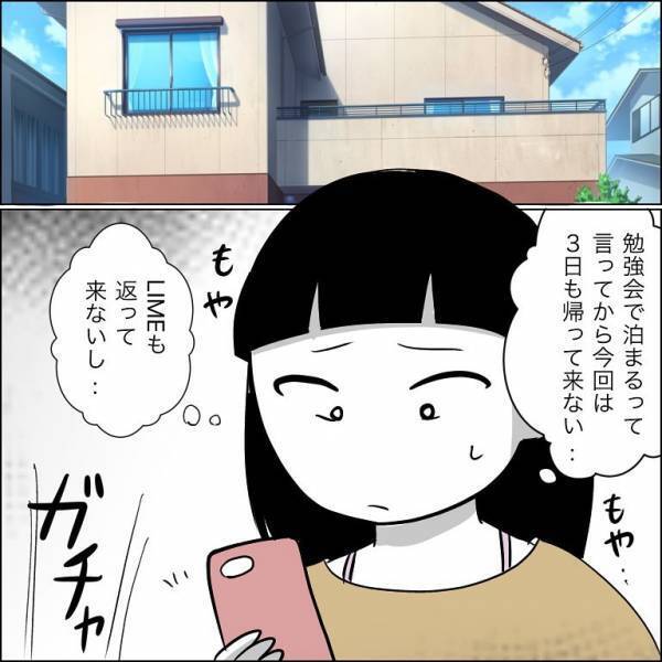 ＜婿入り同居夫の不倫劇＞「3日も帰ってこない」妊娠中、夫が退職し学生に。出産後さらに驚愕の行動に