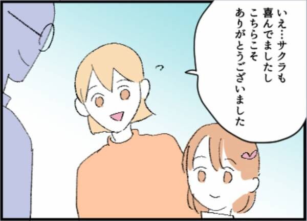 助けて！娘の友達のお父さんに粘着されています！31