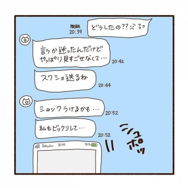 「言うか迷ったんだけど… 」友人が発見。彼氏が登録していたのは！？ #彼氏がマッチングアプリしてた 1