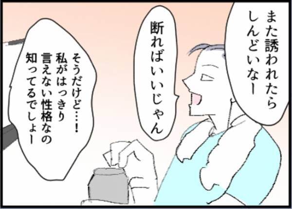 助けて！娘の友達のお父さんに粘着されています！14"