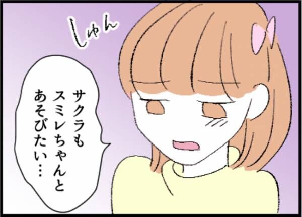 助けて！娘の友達のお父さんに粘着されています！2-23