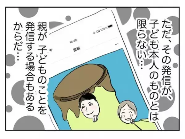 ＜スマホトラブル＞「親としてうれしい」子どもは知らないうちに成長していくと感じた出来事とは