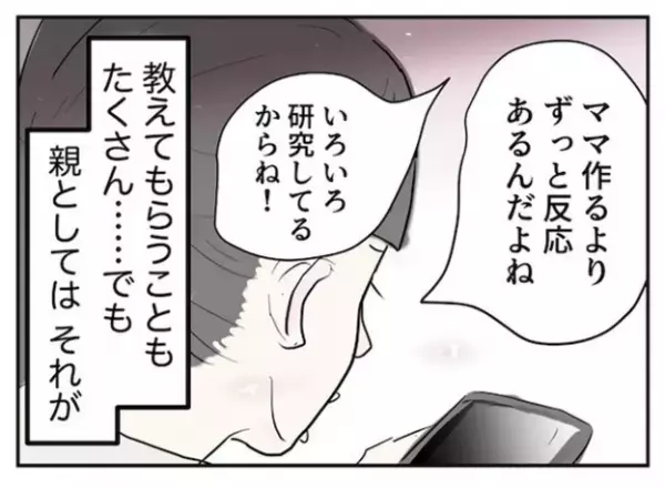 ＜スマホトラブル＞「親としてうれしい」子どもは知らないうちに成長していくと感じた出来事とは