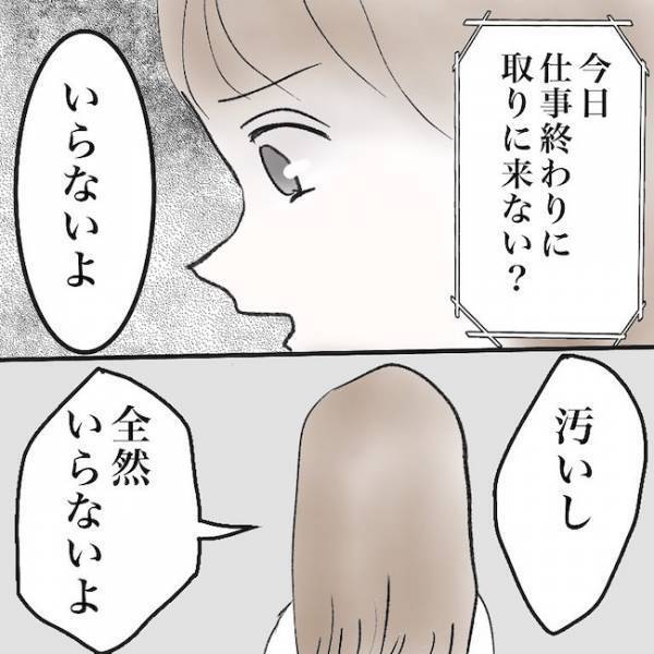＜毒夫と不倫女の話＞「え、子どもにまで…」不倫した夫と再構築を選ぶも、妻の様子が急変しまさかの