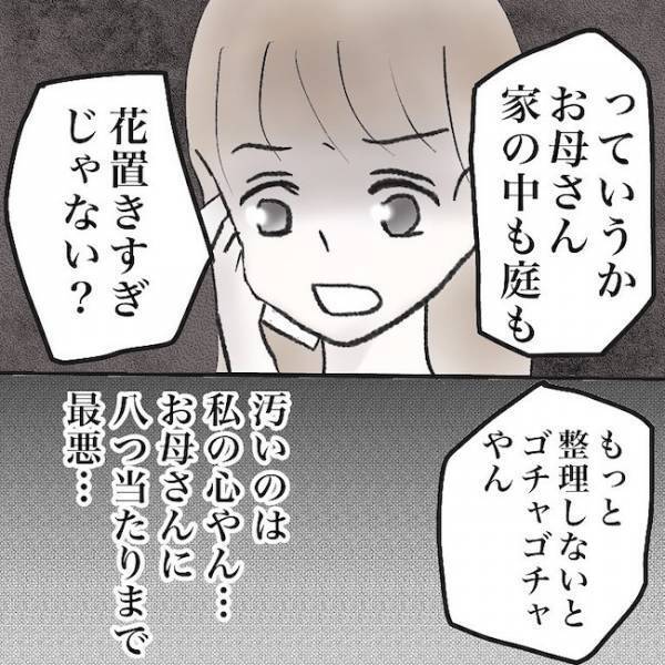 ＜毒夫と不倫女の話＞「え、子どもにまで…」不倫した夫と再構築を選ぶも、妻の様子が急変しまさかの