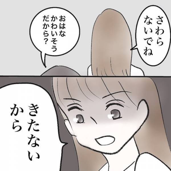 ＜毒夫と不倫女の話＞「え、子どもにまで…」不倫した夫と再構築を選ぶも、妻の様子が急変しまさかの