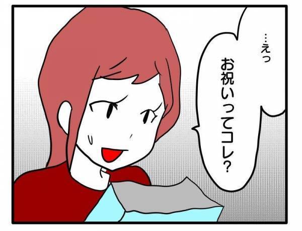 ＜子育てダメ出しママ＞「ちょっと…ナシかな」友人に出産祝いをプレゼントするとまさかのダメ出し！？