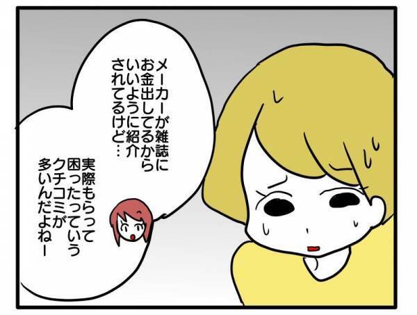 ＜子育てダメ出しママ＞「リアルな声、知らないよね」私の贈った物が【残念な出産祝い】にランクイン？