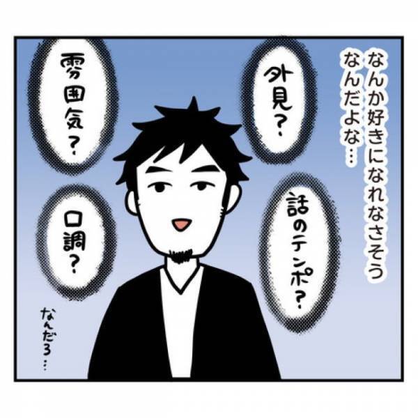 ＜アラフォーナルシス男＞「好きになれない」なにがダメなの？どうしても気になるのは！？