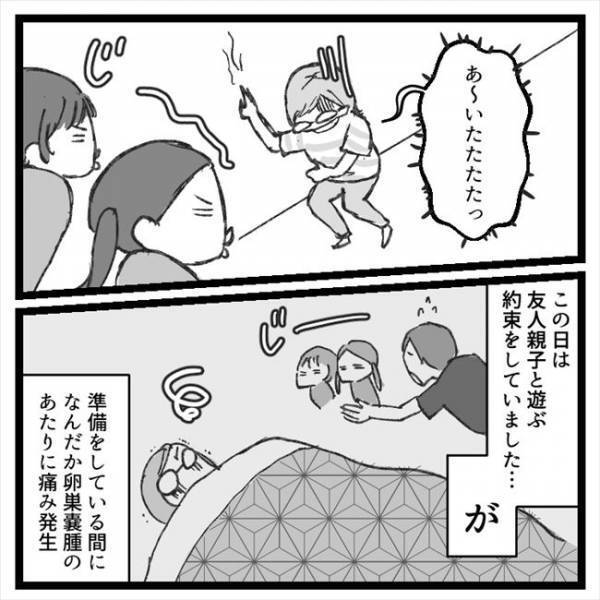 「卵巣がねじれていたらどうしよう」子どもの横で倒れ込む私。すると夫が！？＜手術から逃げ続けた話＞