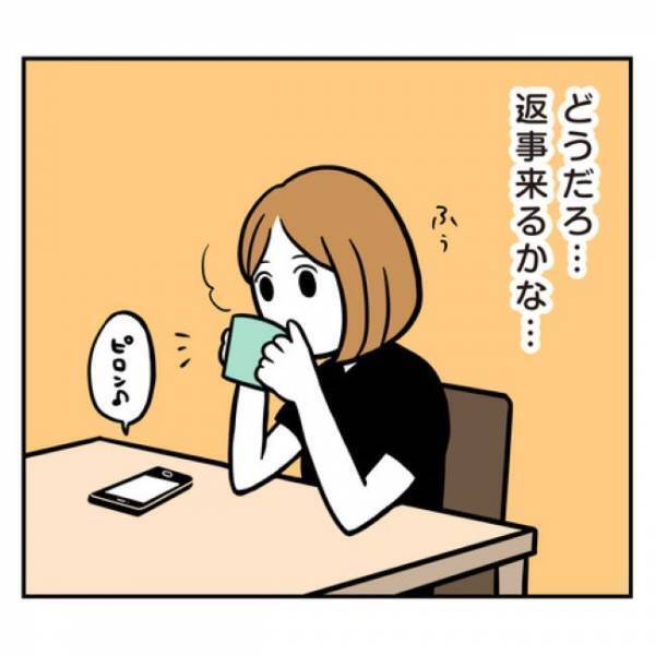 ＜アラフォーナルシス男＞「きたぁぁ！」気になる彼からの連絡に歓喜。彼も私に気があるの？