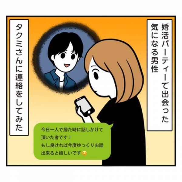 ＜アラフォーナルシス男＞「きたぁぁ！」気になる彼からの連絡に歓喜。彼も私に気があるの？