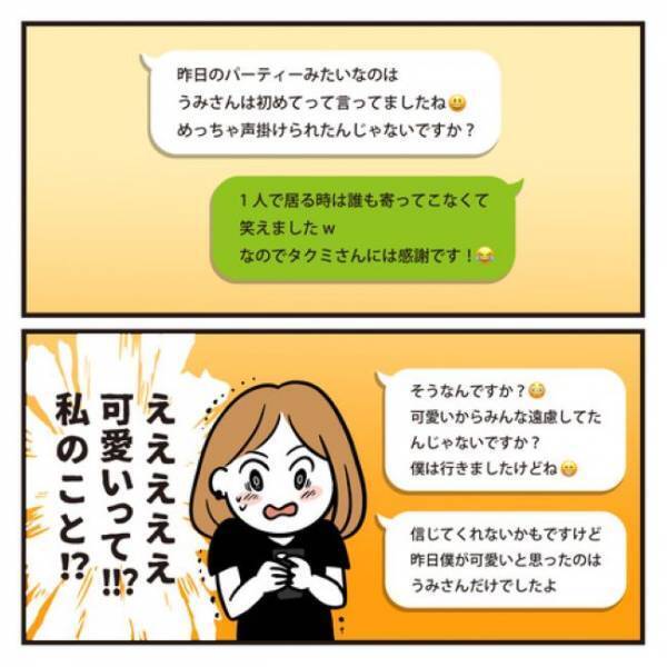 ＜アラフォーナルシス男＞「きたぁぁ！」気になる彼からの連絡に歓喜。彼も私に気があるの？