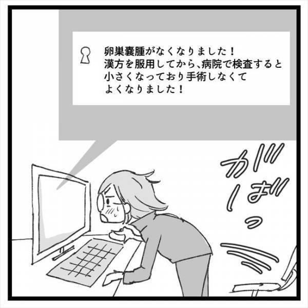 「私、卵巣嚢腫やねん」カミングアウトすると友人たちの反応は！？＜手術から逃げ続けた話＞