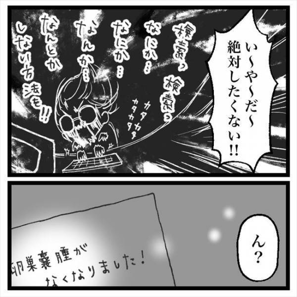「私、卵巣嚢腫やねん」カミングアウトすると友人たちの反応は！？＜手術から逃げ続けた話＞