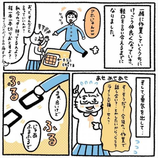 ＜芋女の自分磨き＞「好きかも」陰キャ女子が陽キャ男子に恋？！突っ走る彼女は彼と？