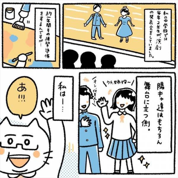 ＜芋女の自分磨き＞「好きかも」陰キャ女子が陽キャ男子に恋？！突っ走る彼女は彼と？