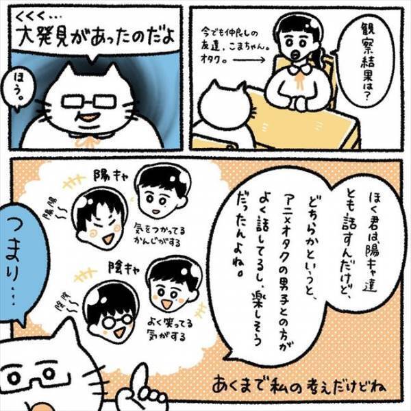 ＜芋女の自分磨き＞「好きかも」陰キャ女子が陽キャ男子に恋？！突っ走る彼女は彼と？