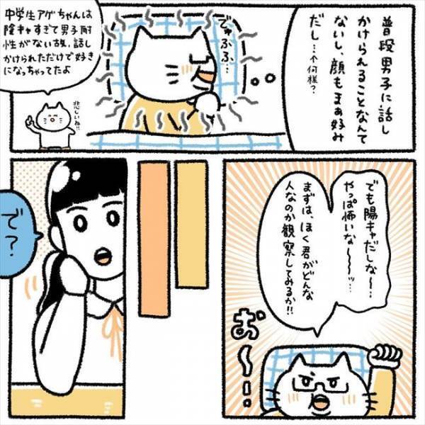 ＜芋女の自分磨き＞「好きかも」陰キャ女子が陽キャ男子に恋？！突っ走る彼女は彼と？