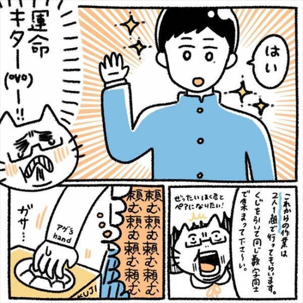 ＜芋女の自分磨き＞「好きかも」陰キャ女子が陽キャ男子に恋？！突っ走る彼女は彼と？